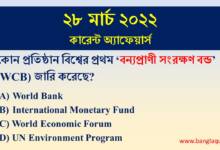 28th March Current Affairs Quiz 2022