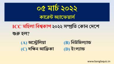 5th March Current Affairs Quiz 2022