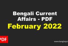 Monthly Bengali Current Affairs - February 2022
