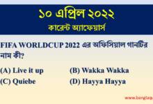 10th April Current Affairs Quiz 2022