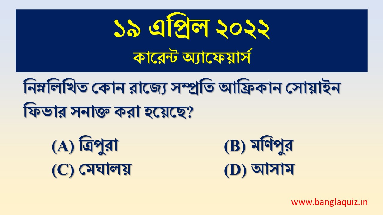 19th April Current Affairs Quiz 2022