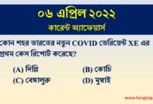 6th April Current Affairs Quiz 2022
