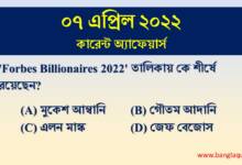 7th April Current Affairs Quiz 2022