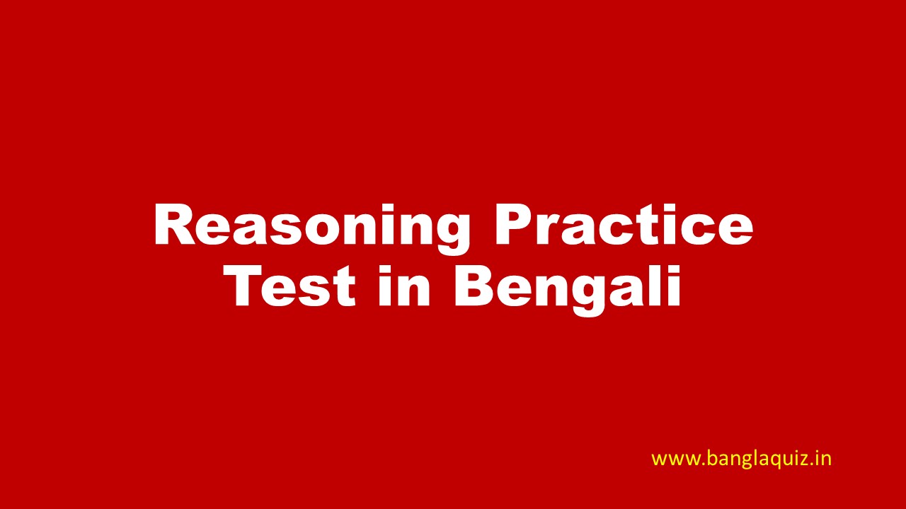 Reasoning Practice Test in Bengali