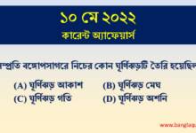 10th May Current Affairs Quiz 2022