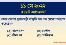 11th May Current Affairs Quiz 2022