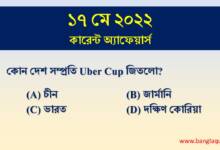 17th May Current Affairs Quiz 2022
