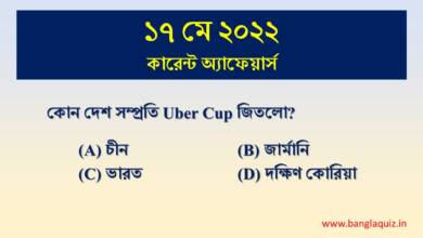 17th May Current Affairs Quiz 2022