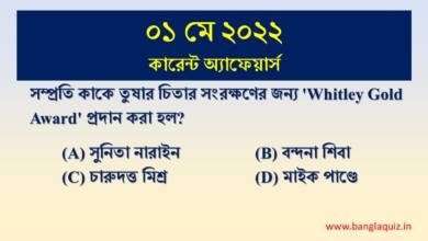 1st May Current Affairs Quiz 2022