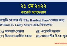 21st May Current Affairs Quiz 2022