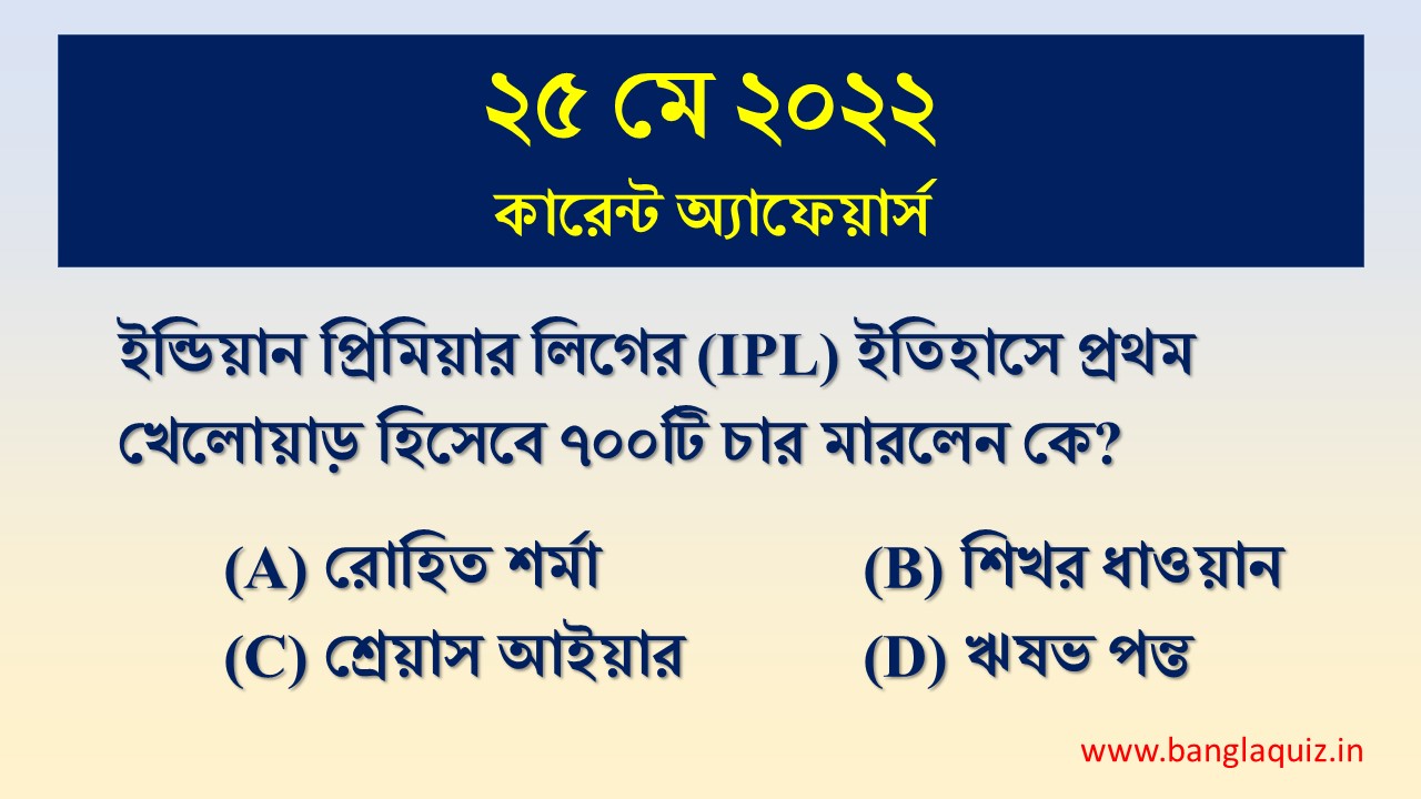 25th May Current Affairs Quiz 2022