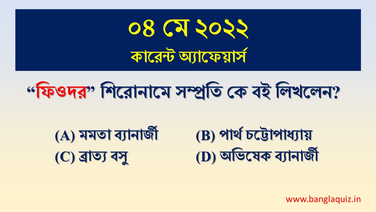 4th May Current Affairs Quiz 2022