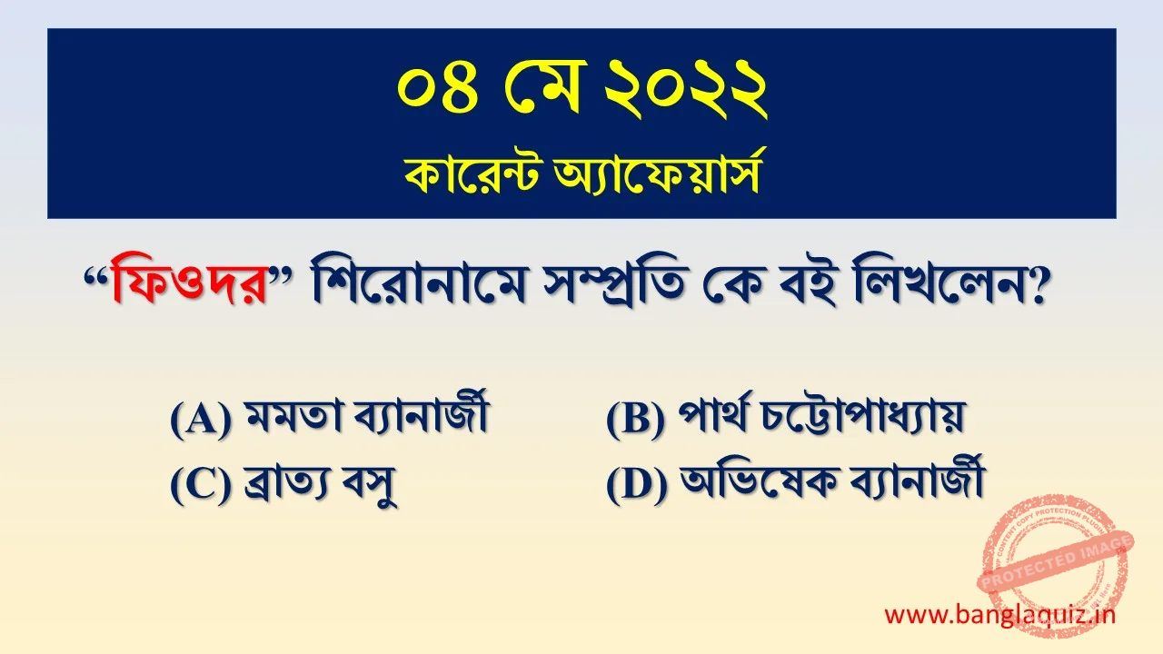4th May Current Affairs Quiz 2022