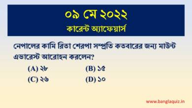 9th May Current Affairs Quiz 2022