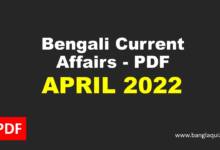 Monthly Bengali Current Affairs - April 2022