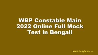WBP Constable Main 2022 Online Full Mock Test in Bengali