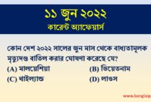 bengali current afairs 11th june