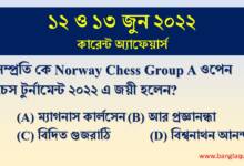 12th & 13th June Current Affairs Quiz 2022