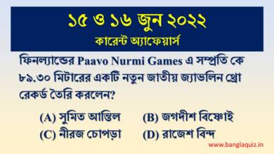 15th & 16th June Current Affairs