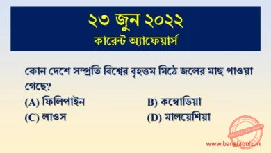 23.06.2022 current affairs