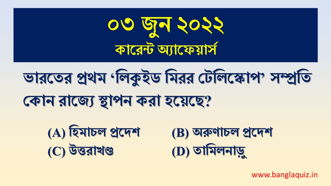 3rd June Current Affairs Quiz 2022