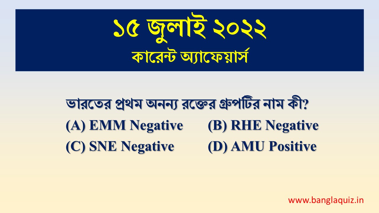 15th july current affairs