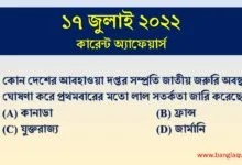 17th july current affairs