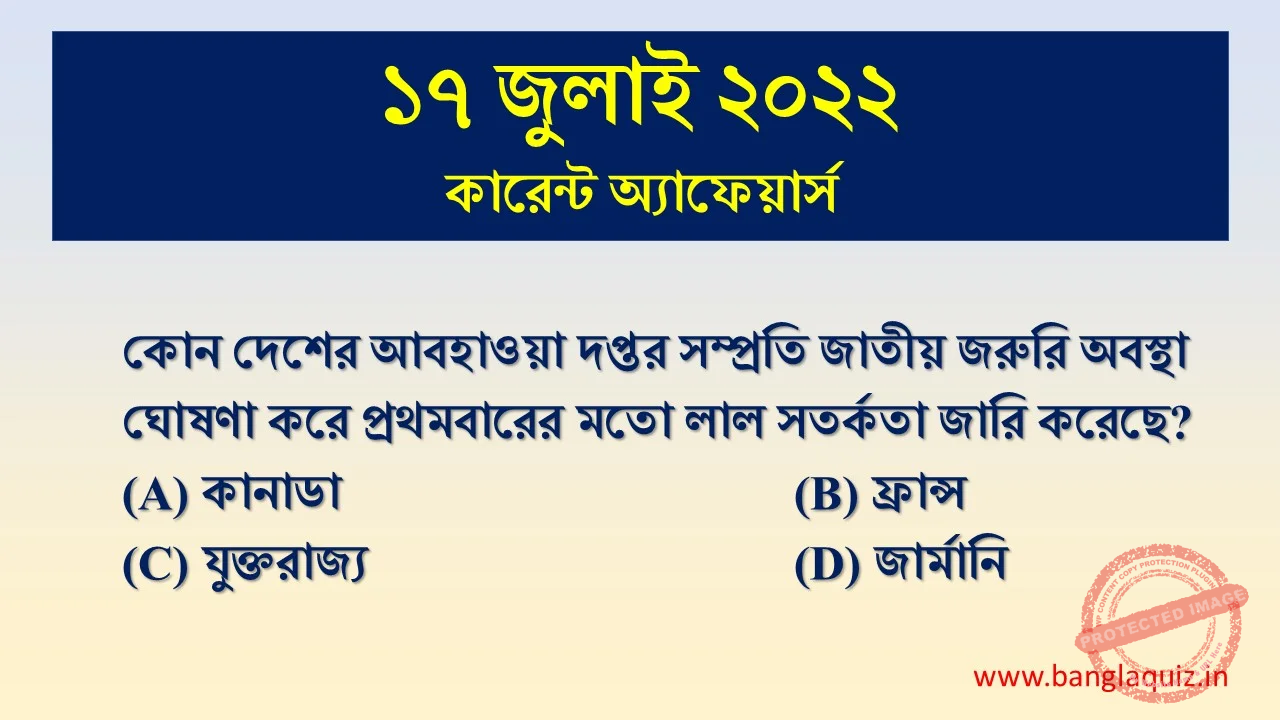 17th july current affairs