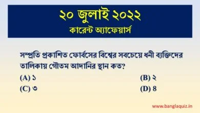 20th july current affairs