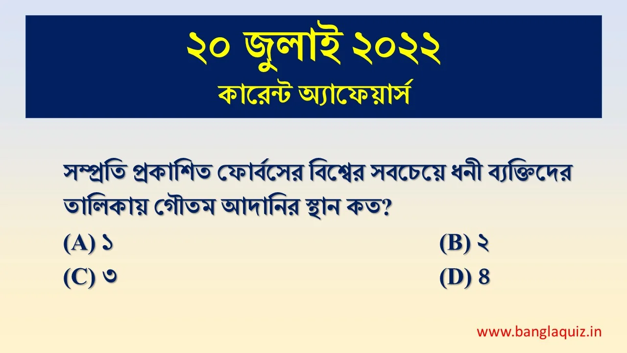 20th july current affairs