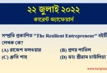 22nd july current affairs