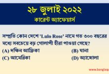 28th july current affairs