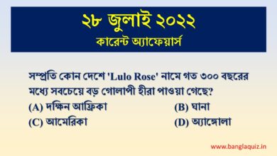 28th july current affairs