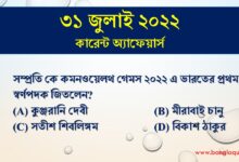 31th july current affairs