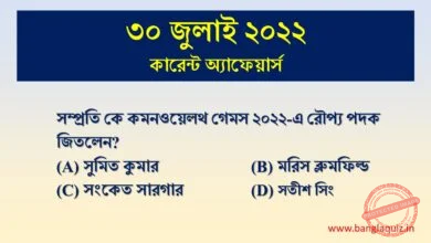 30th july current affairs