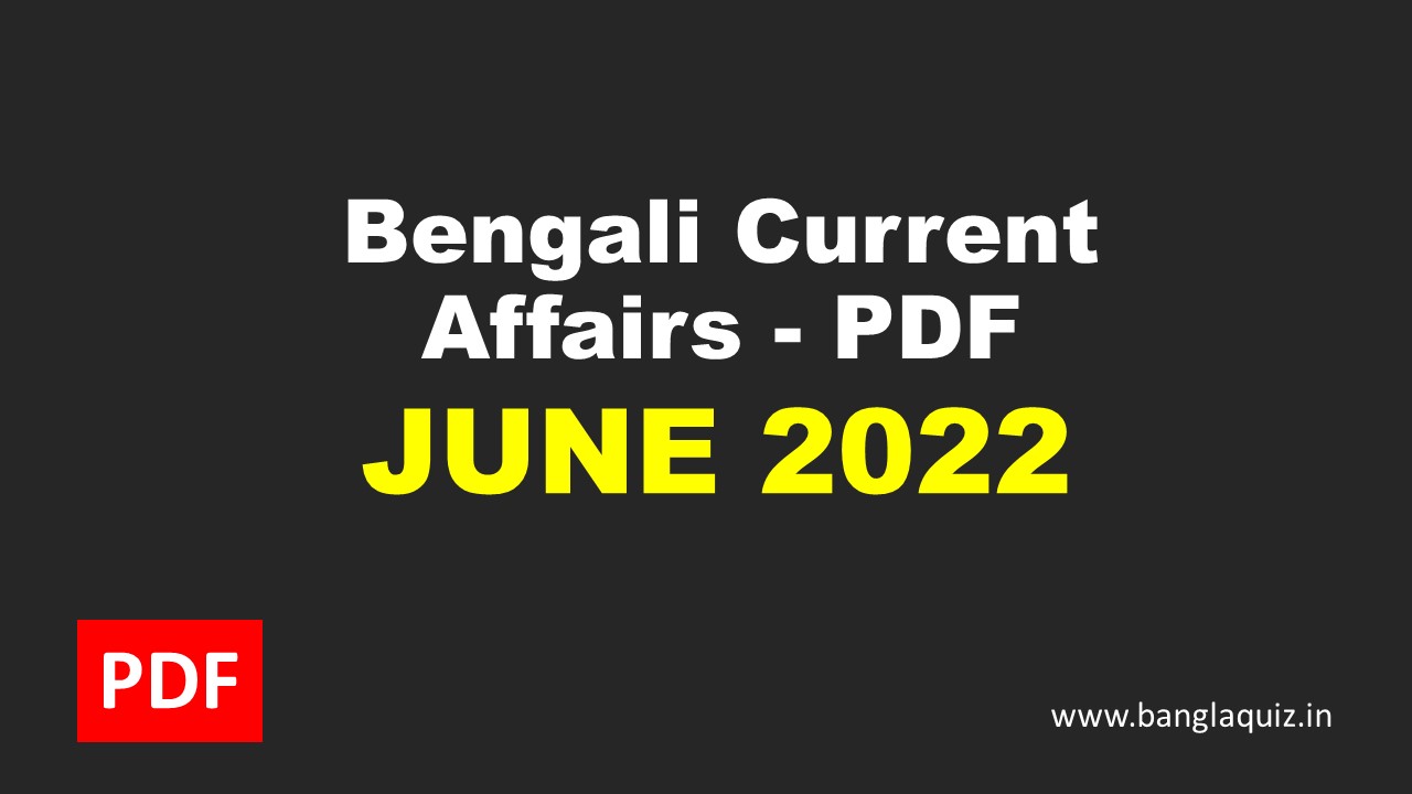 Bengali Current Affairs - June 2022 PDF