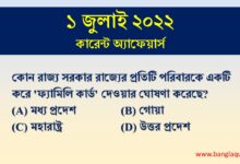 current affairs bengali