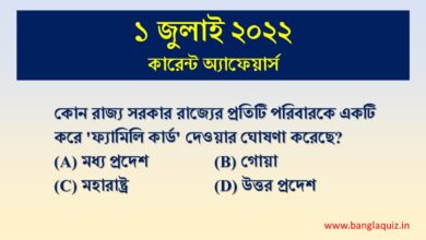 current affairs bengali