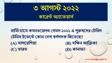 3rd august current affairs