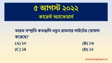 5th august current affairs