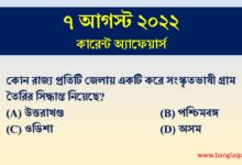 7th july current affairs
