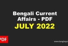 Monthly Bengali Current Affairs - July 2022