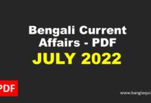 Monthly Bengali Current Affairs - July 2022