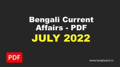 Monthly Bengali Current Affairs - July 2022
