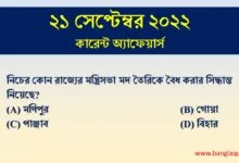 21st September Current Affairs Quiz 2022