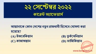 22nd September Current Affairs Quiz 2022