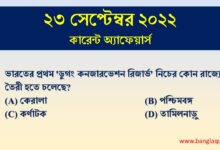 23rd September Current Affairs Quiz 2022