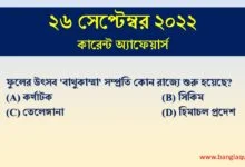 26th September Current Affairs Quiz 2022