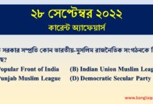 28th September Current Affairs Quiz 2022