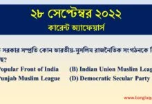 28th September Current Affairs Quiz 2022